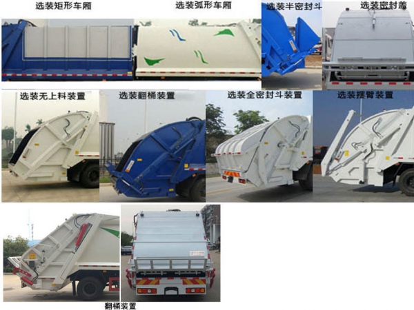 陜汽軒德國六12方壓縮式垃圾車